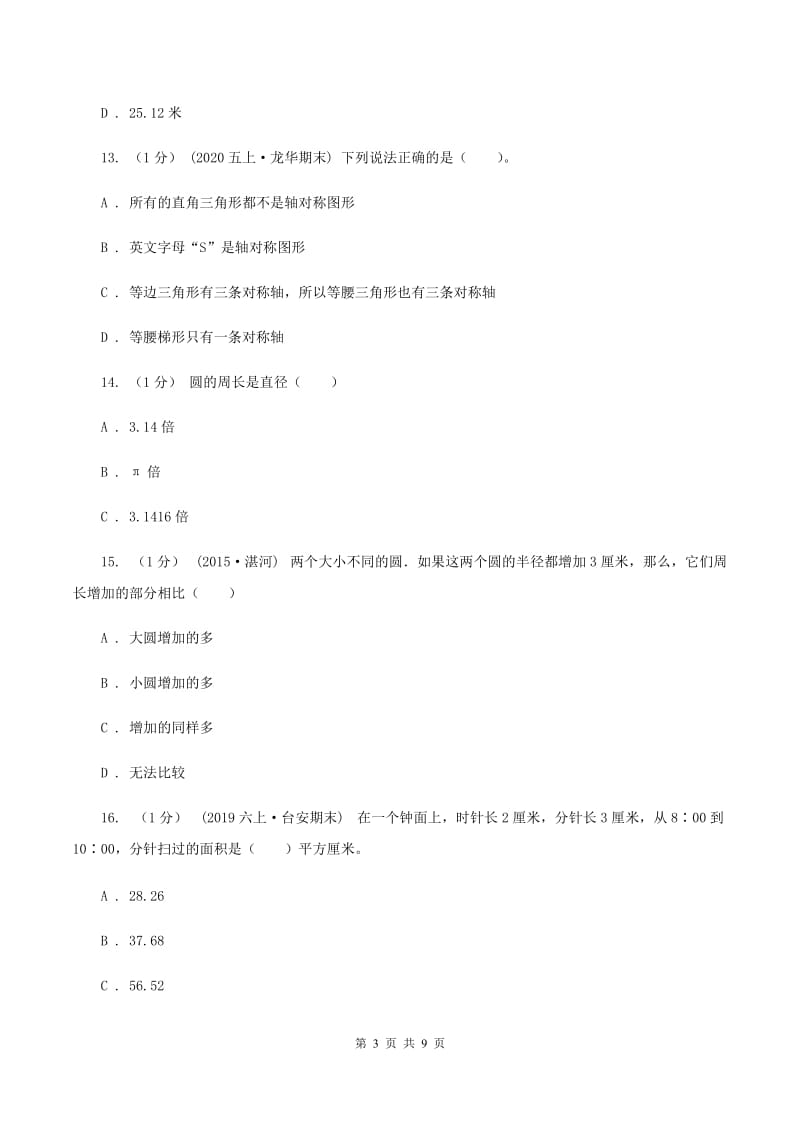 浙教版2019-2020学年六年级上学期数学第一单元检测卷C卷_第3页