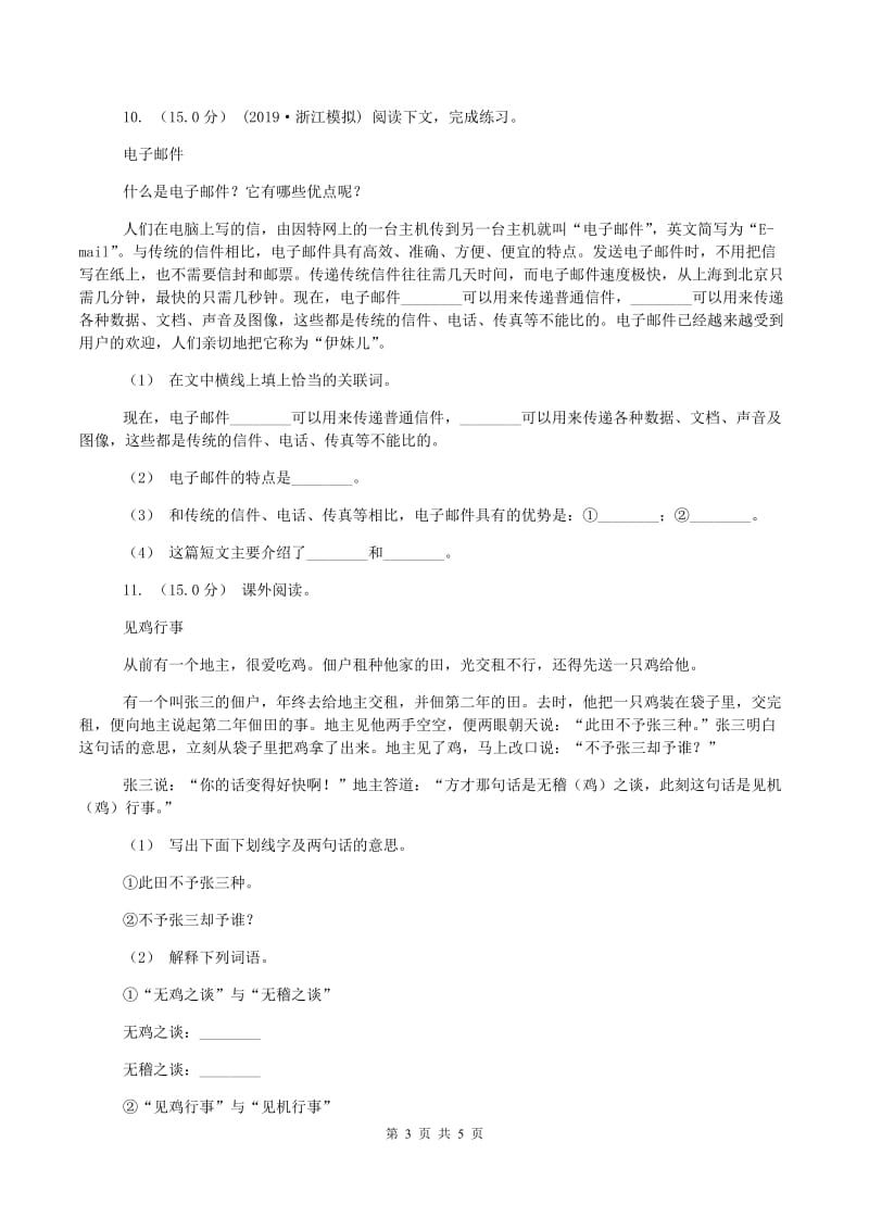 西师大版2019-2020学年四年级上学期语文期中考试试题C卷新版_第3页