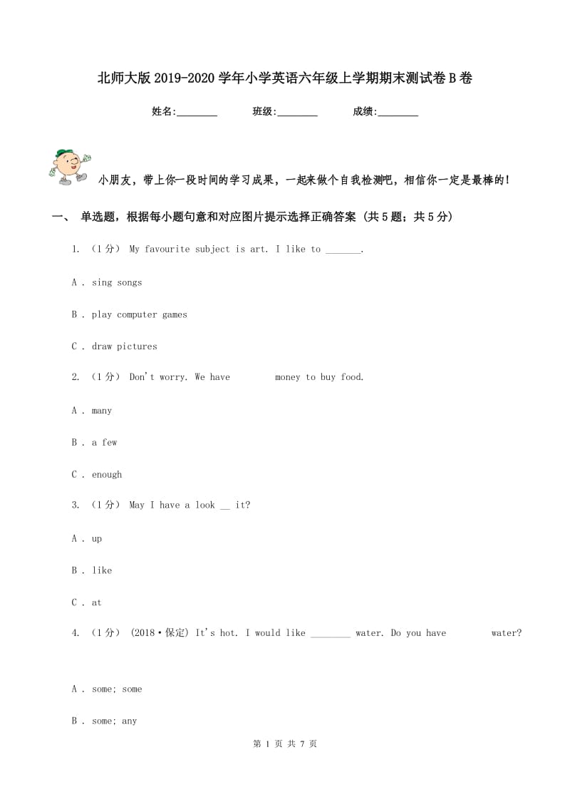 北师大版2019-2020学年小学英语六年级上学期期末测试卷B卷_第1页