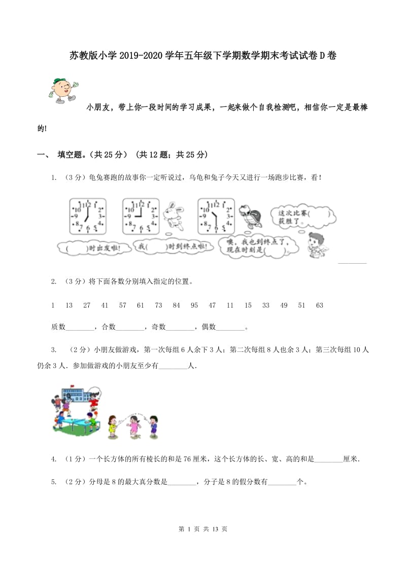 苏教版小学2019-2020学年五年级下学期数学期末考试试卷D卷_第1页