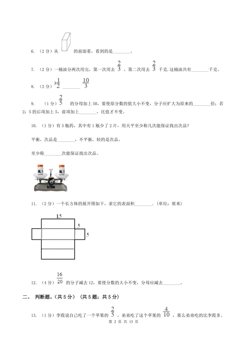 苏教版小学2019-2020学年五年级下学期数学期末考试试卷D卷_第2页