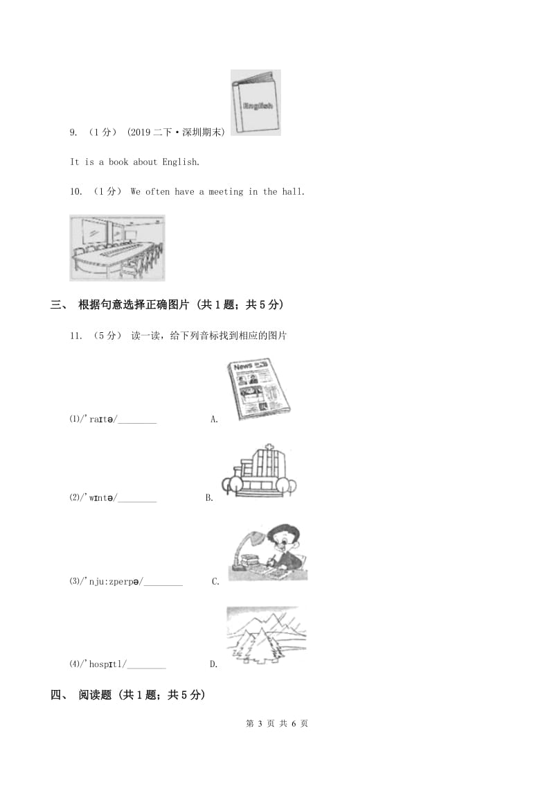 人教精通版2019-2020学年小学英语三年级上学期期末测试卷D卷_第3页