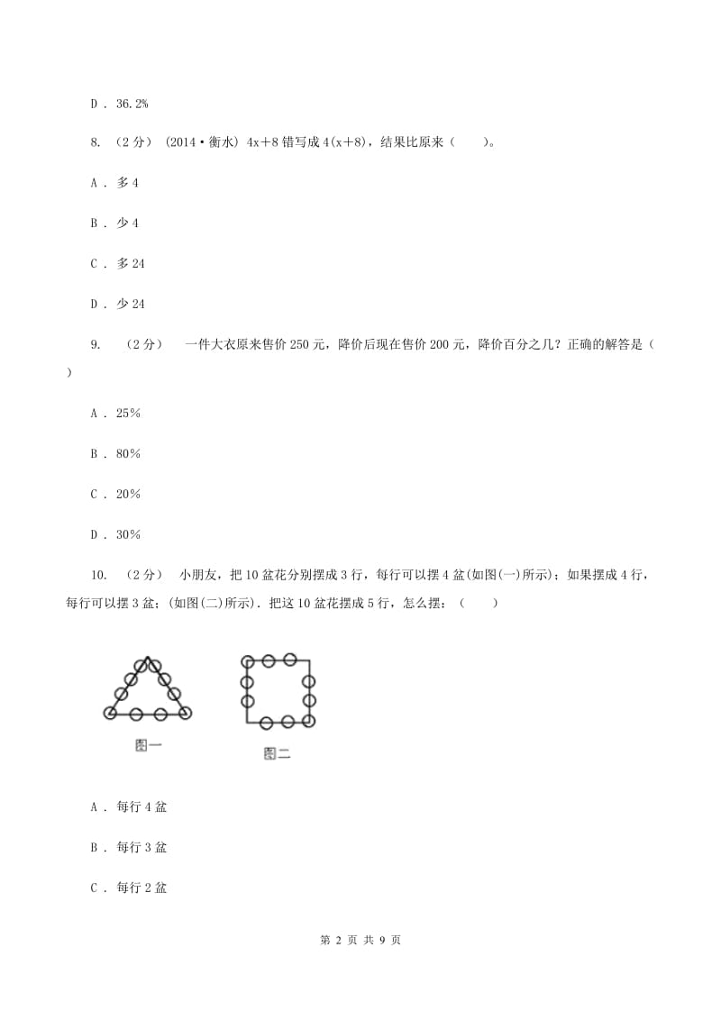 西师大版六年级上学期期末数学试卷B卷_第2页