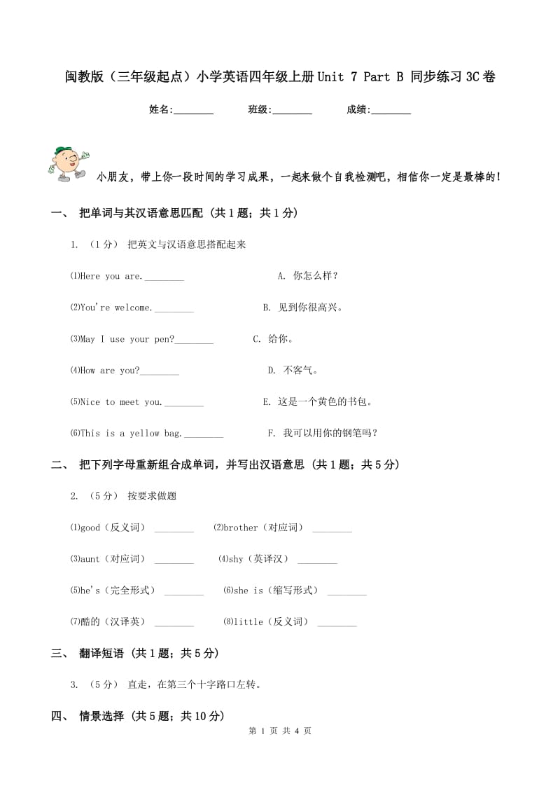 闽教版（三年级起点）小学英语四年级上册Unit 7 Part B 同步练习3C卷_第1页