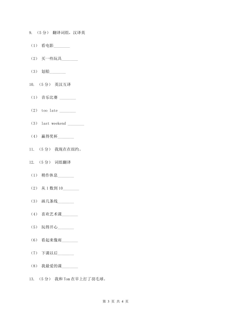 闽教版（三年级起点）小学英语四年级上册Unit 7 Part B 同步练习3C卷_第3页