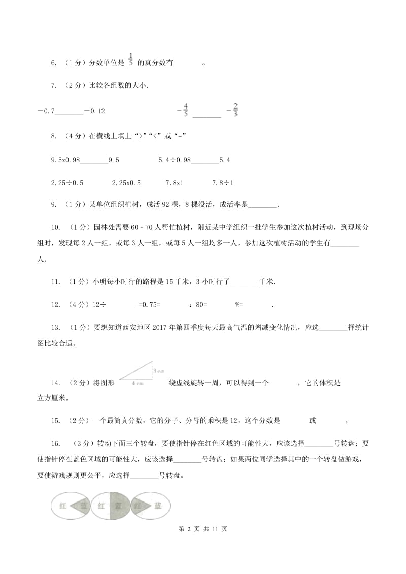 北京版2020年小学数学毕业模拟考试模拟卷 13 D卷_第2页