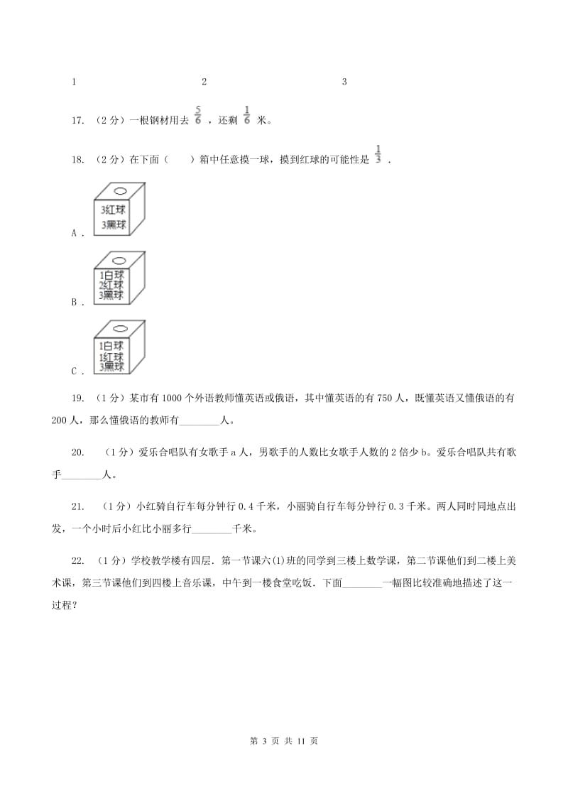 北京版2020年小学数学毕业模拟考试模拟卷 13 D卷_第3页