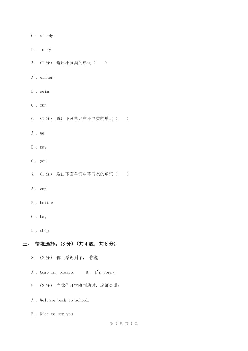 人教版(PEP)2019-2020学年三年级下学期英语期末考试试卷B卷_第2页