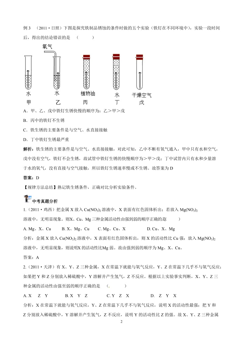 中考化学实验过关专题 金属和金属性质 人教版_第2页