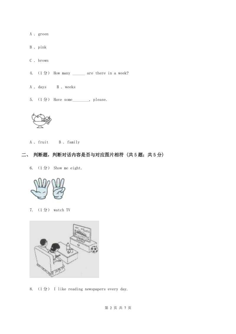 广州版2019-2020学年小学英语四年级上学期期末测试卷B卷_第2页