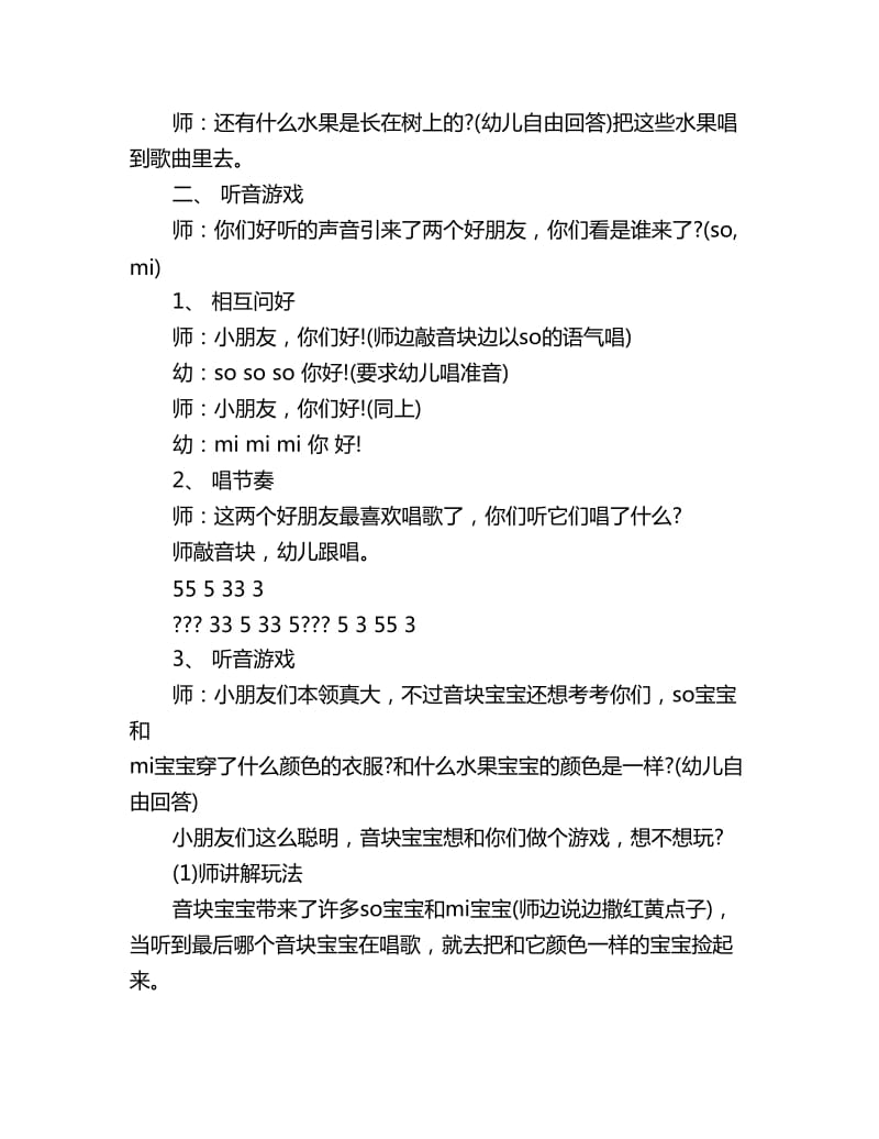 幼儿园托班音乐游戏教案详案：找朋友（听音游戏）_第2页