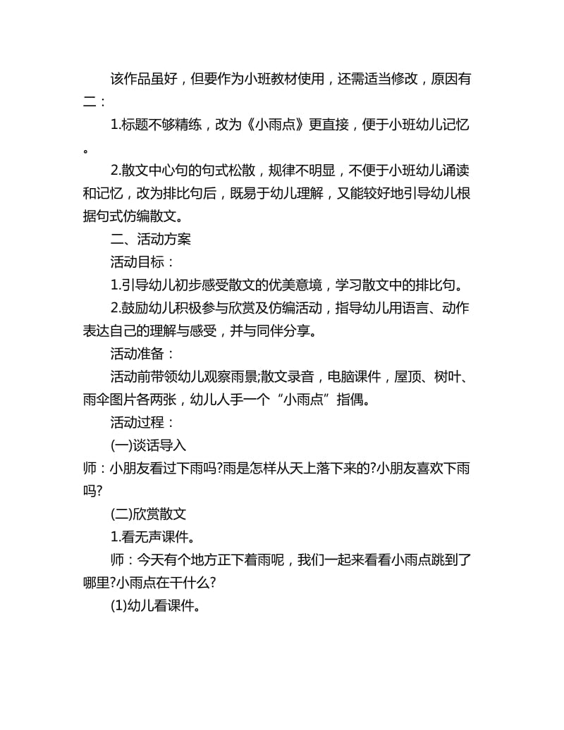 幼儿园小班语言教案详案《快乐的小雨点》_第2页