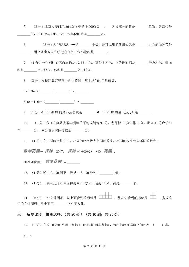 西南师大版2020年小升初数学试卷B卷_第2页