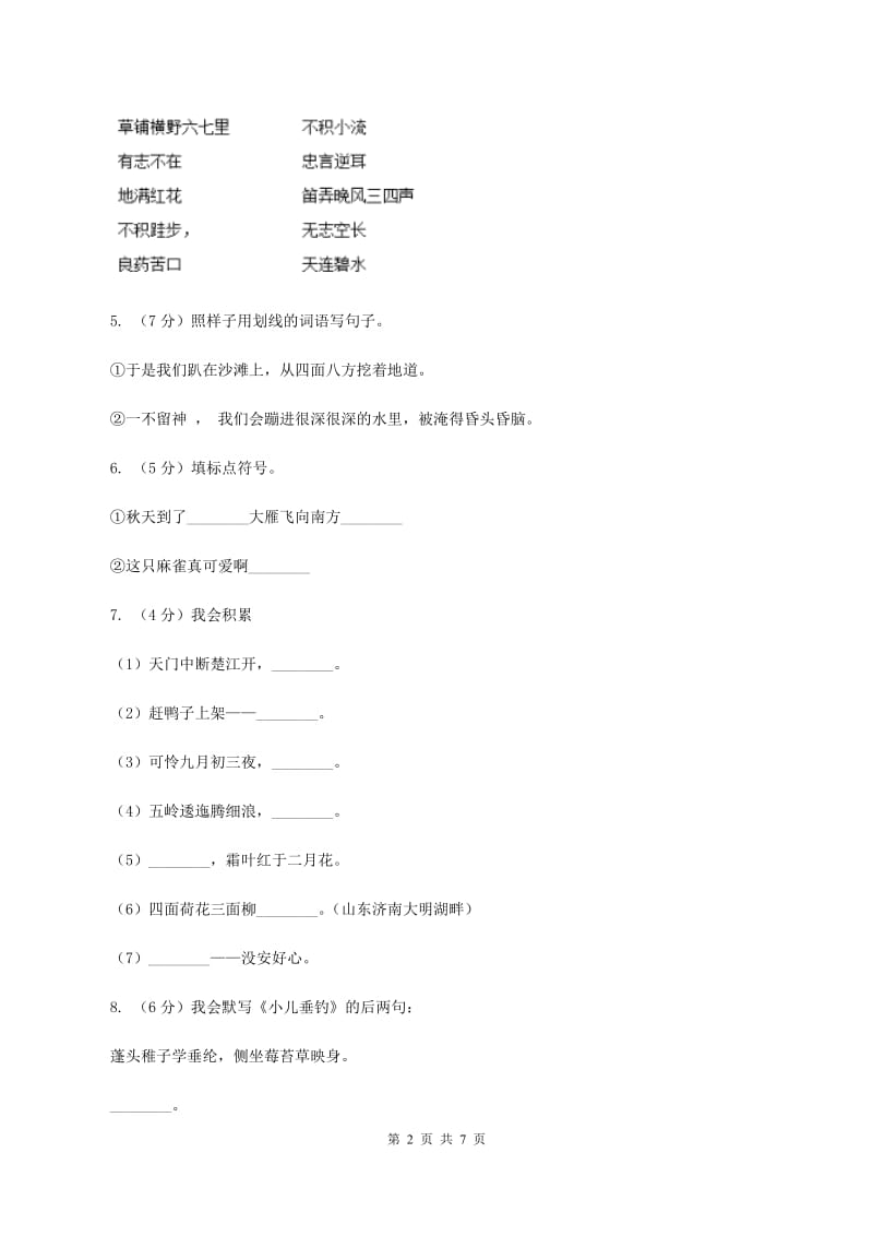 北师大版2019-2020学年度第二学期期末水平测试小学一年级语文试卷C卷_第2页