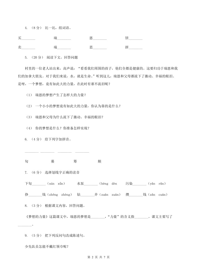 人教版（新课程标准）2019-2020学年五年级下册语文第17课《梦想的力量》同步练习B卷_第2页