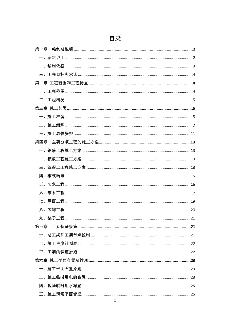 古建筑施工组织方案_第1页