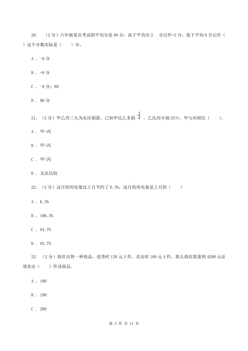 西师大版2019-2020学年小学六年级下学期3月月考数学试卷C卷_第3页