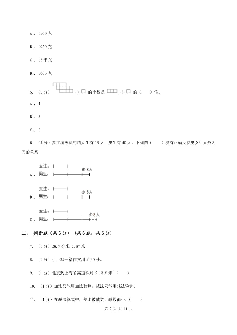 人教版2019-2020学年三年级上册数学期中试卷D卷_第2页