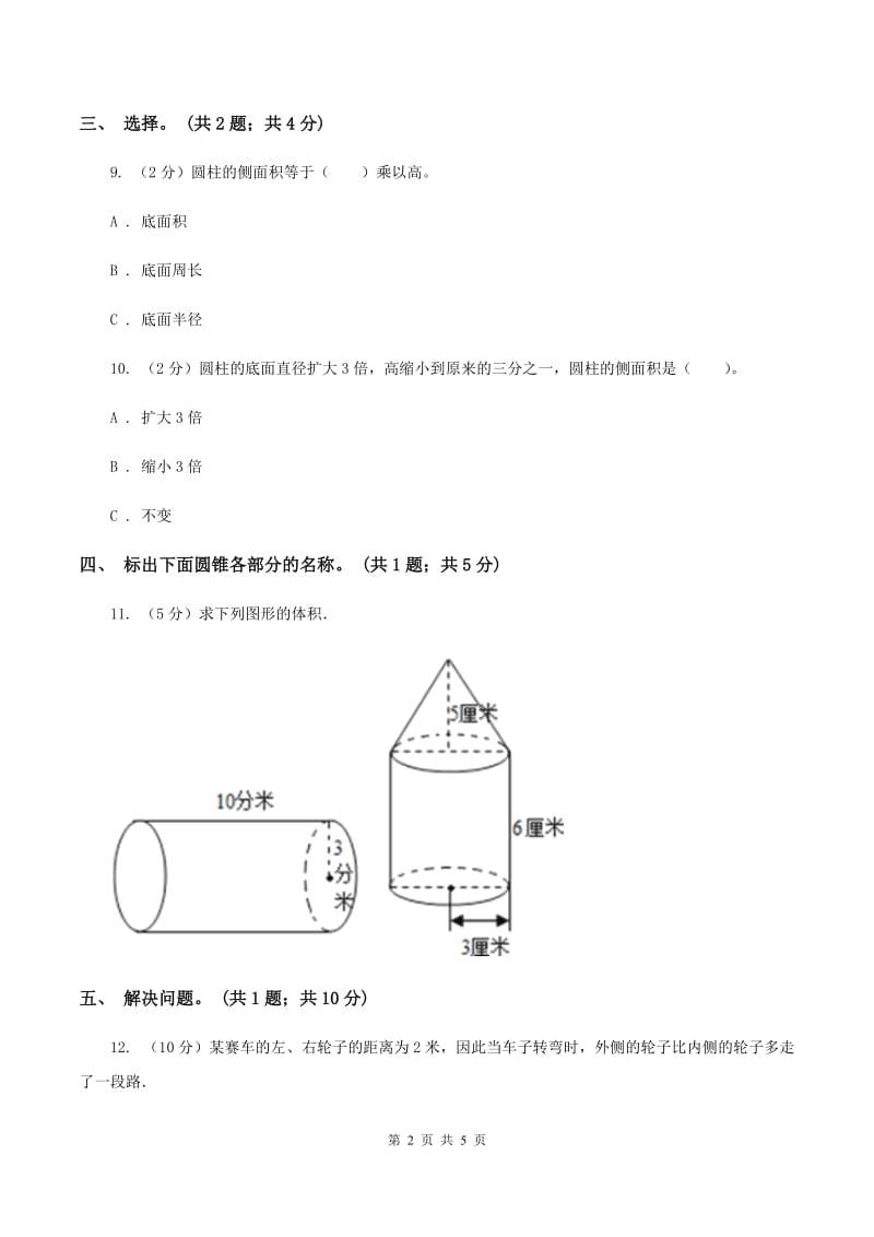 小学数学北师大版六年级下册 第一单元第一课时面的旋转（同步练习）D卷_第2页