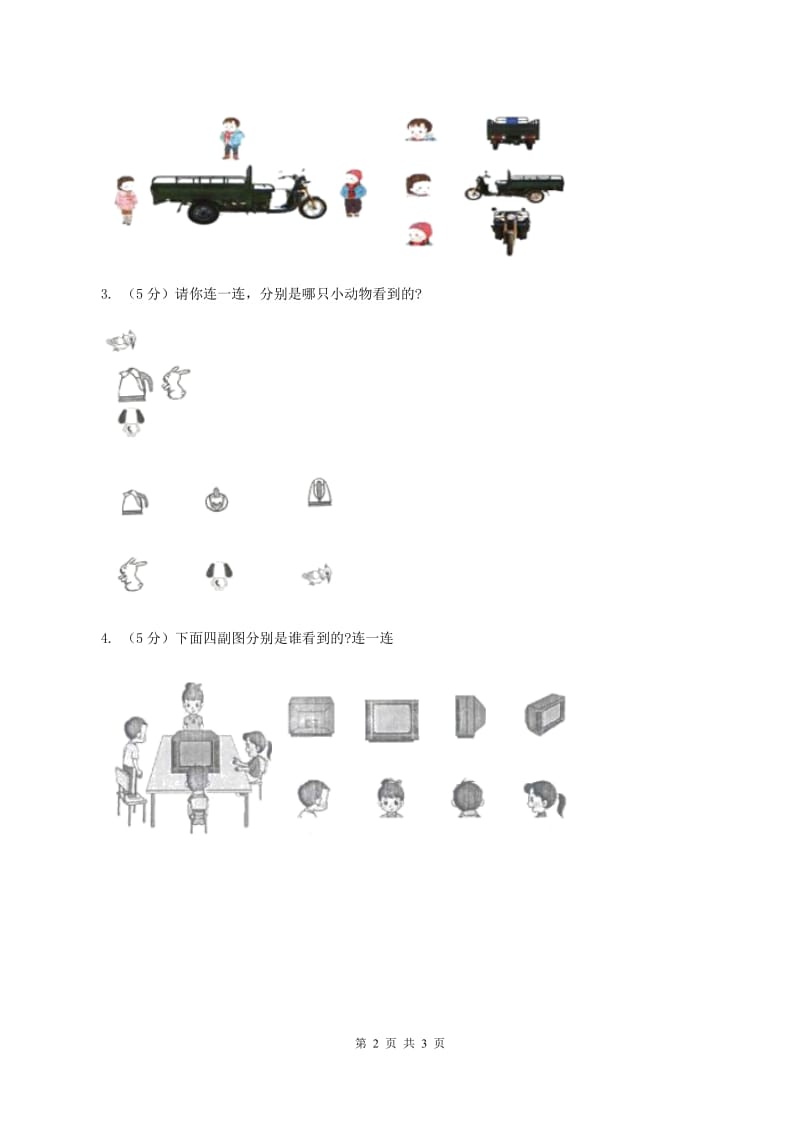 北师大版数学三年级上册第二单元第二课时 看一看（二）同步测试D卷_第2页