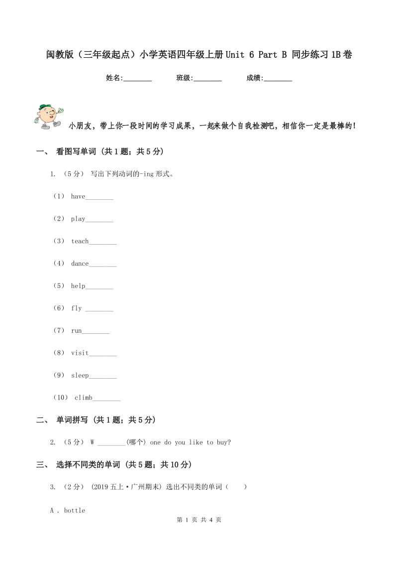 闽教版（三年级起点）小学英语四年级上册Unit 6 Part B 同步练习1B卷_第1页