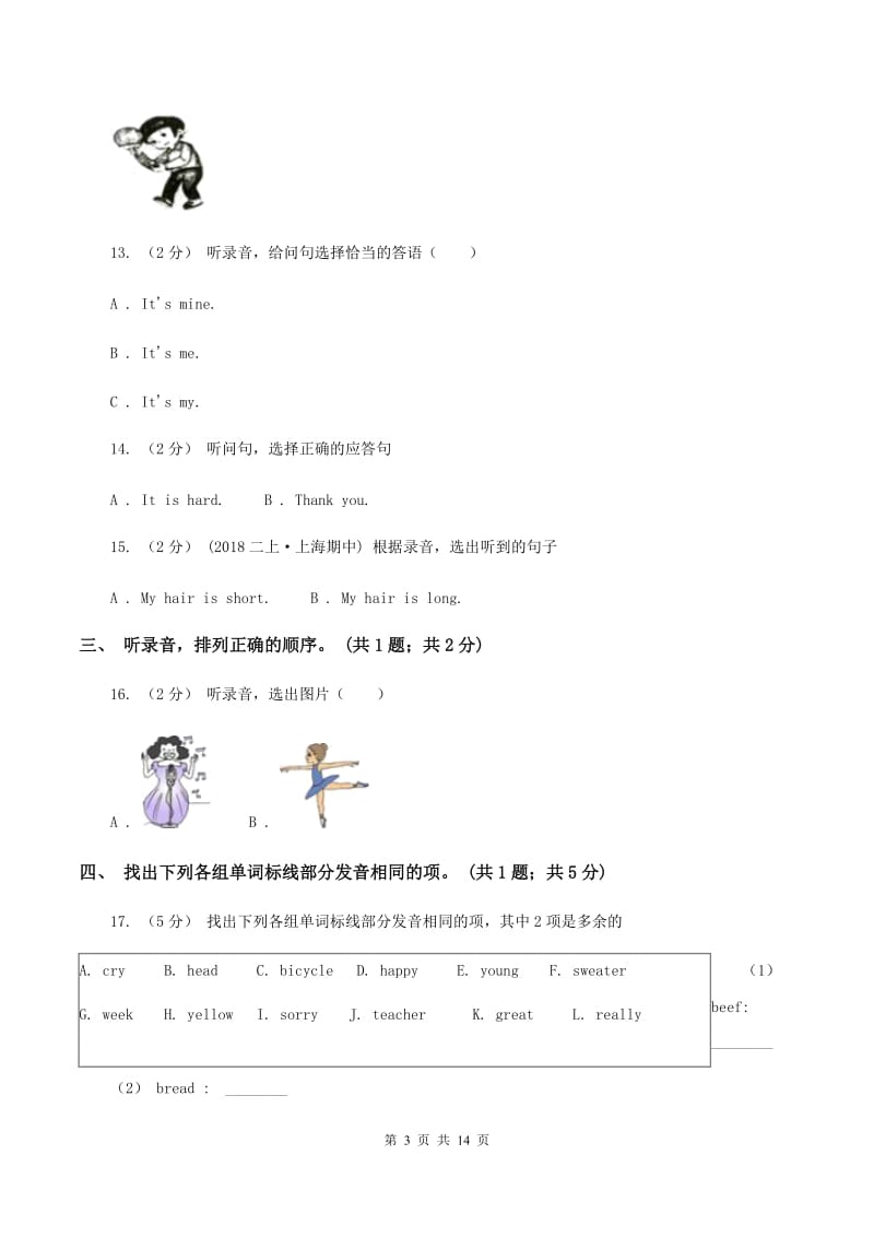 人教版（PEP）2019-2020学年小学英语四年级上册月考Unit 1- Unit 2 测试（不含小段音频）D卷_第3页