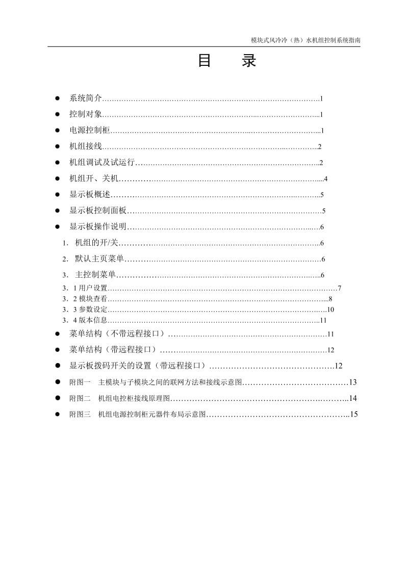 格力模块式风冷冷(热)水机组控制系统指南_第2页