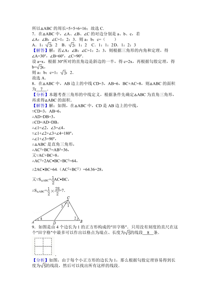 勾股定理易错题整理(可交作业)_第3页