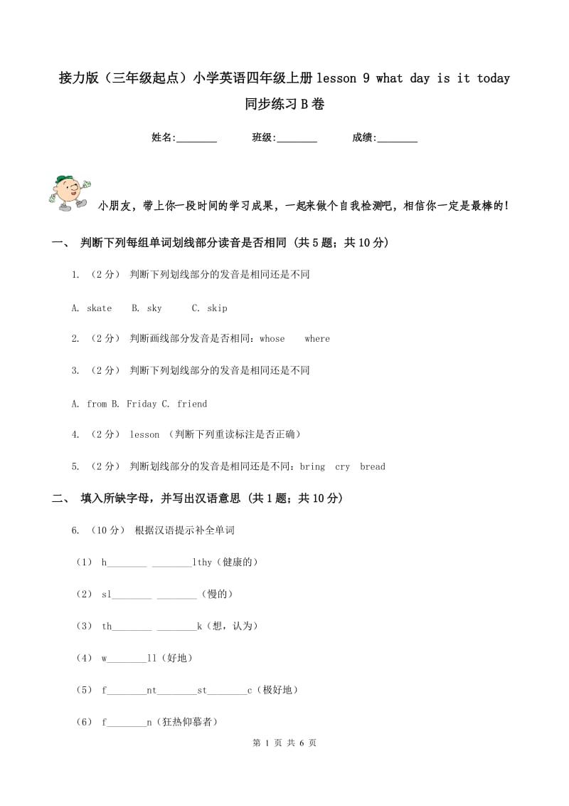 接力版（三年级起点）小学英语四年级上册lesson 9 what day is it today 同步练习B卷_第1页