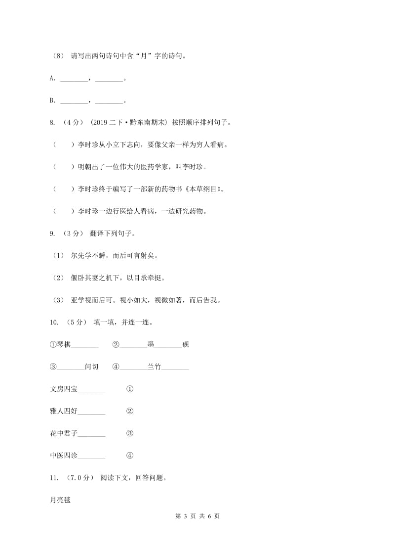 人教统编版2019-2020年五年级上册语文第二次月考测试试卷（二）B卷_第3页