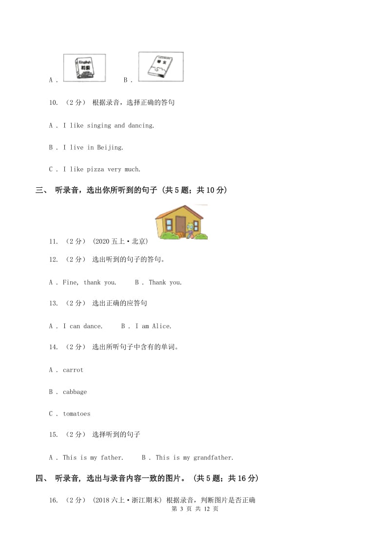 牛津上海版2019-2020学年三年级上学期英语期中检测卷（不含听力音频）B卷_第3页