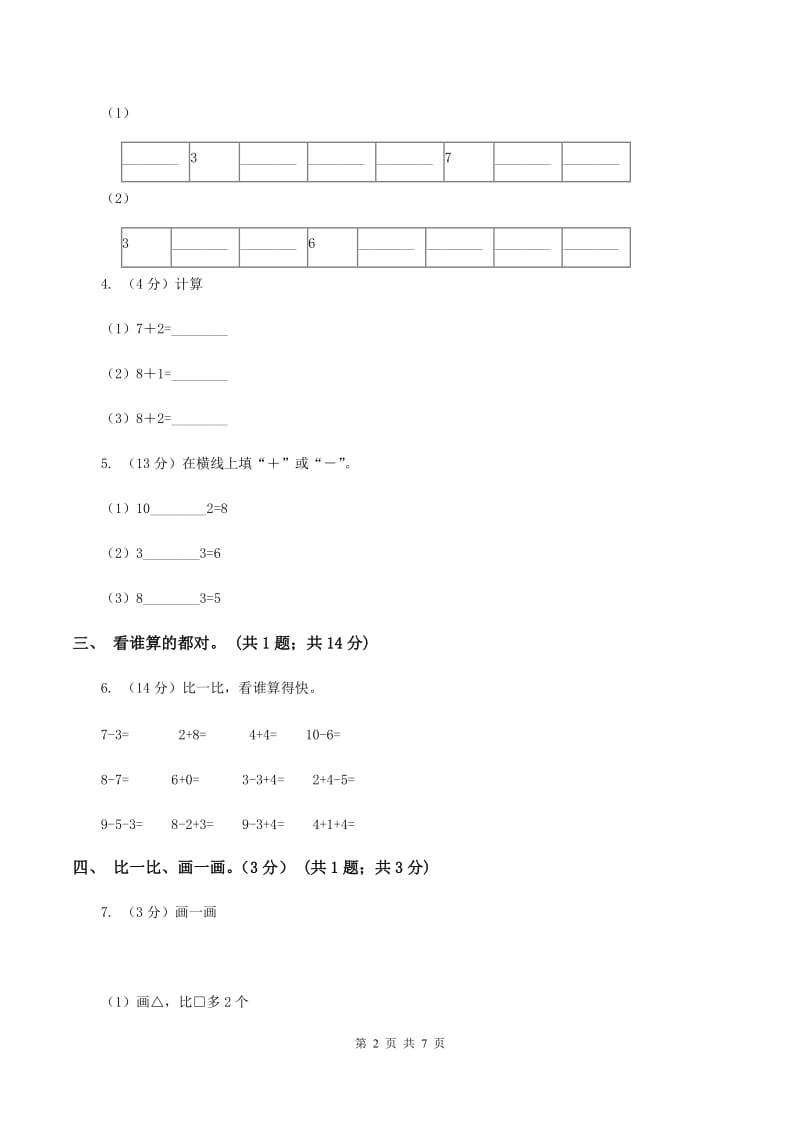 一年级上学期数学期中试卷C卷新版_第2页