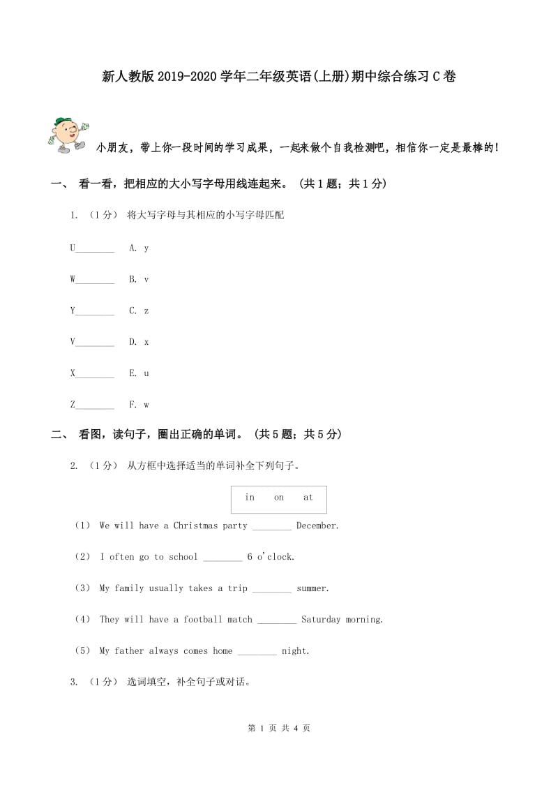 新人教版2019-2020学年二年级英语(上册)期中综合练习C卷_第1页