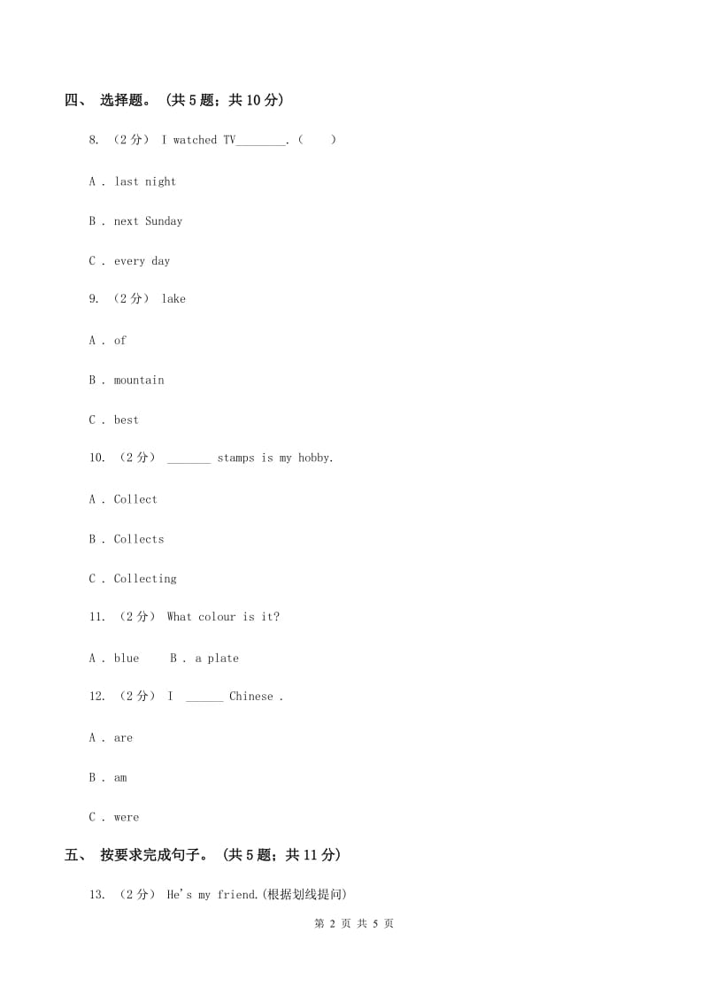 小学英语新版-牛津译林版四年级下册Unit 4 Drawing in the park 第三课时习题B卷_第2页