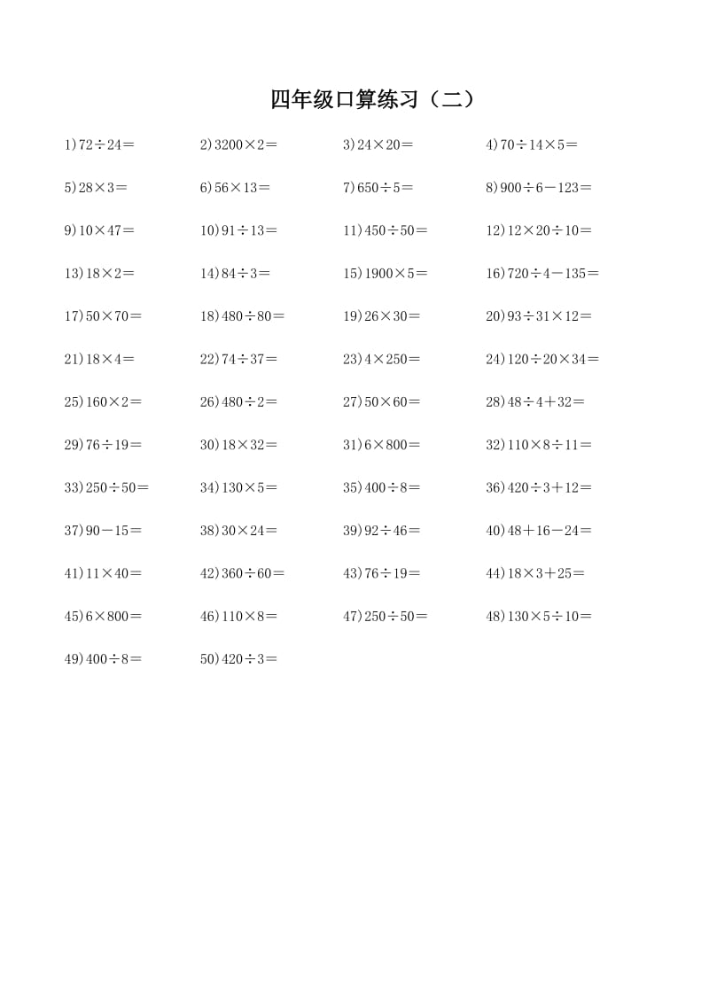 北师大版小学数学四年级上册口算题大全_第2页