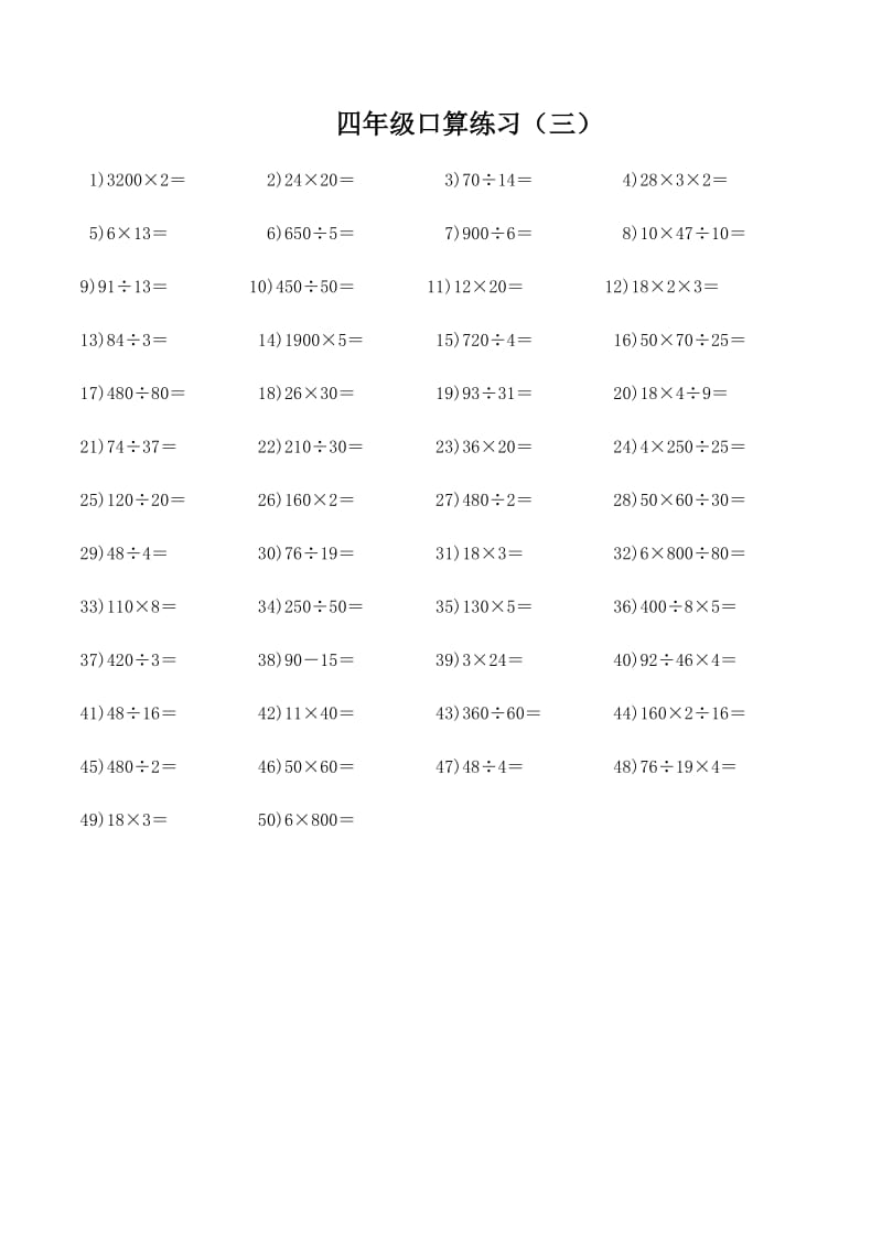 北师大版小学数学四年级上册口算题大全_第3页