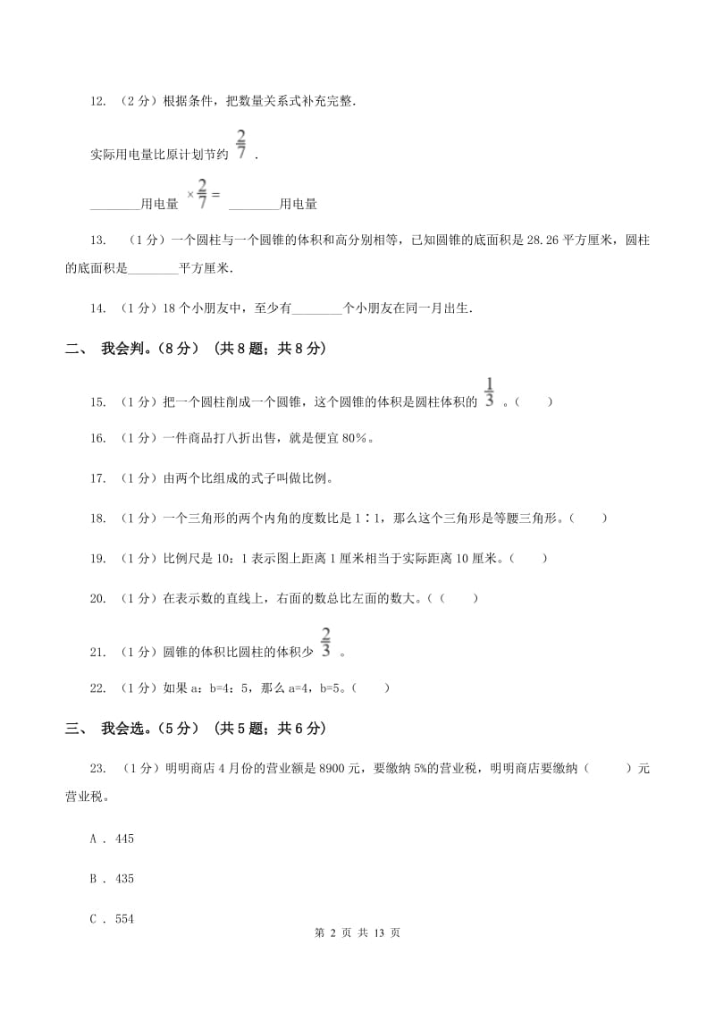 新人教版小学2019-2020学年六年级下学期数学期中试卷D卷_第2页