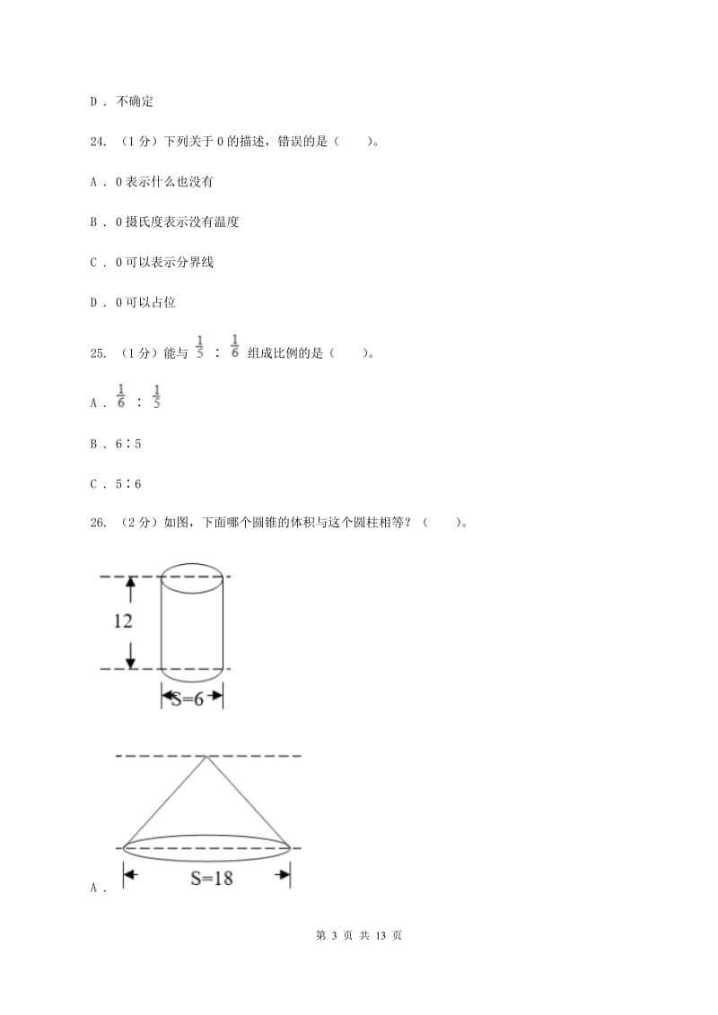 新人教版小学2019-2020学年六年级下学期数学期中试卷D卷_第3页