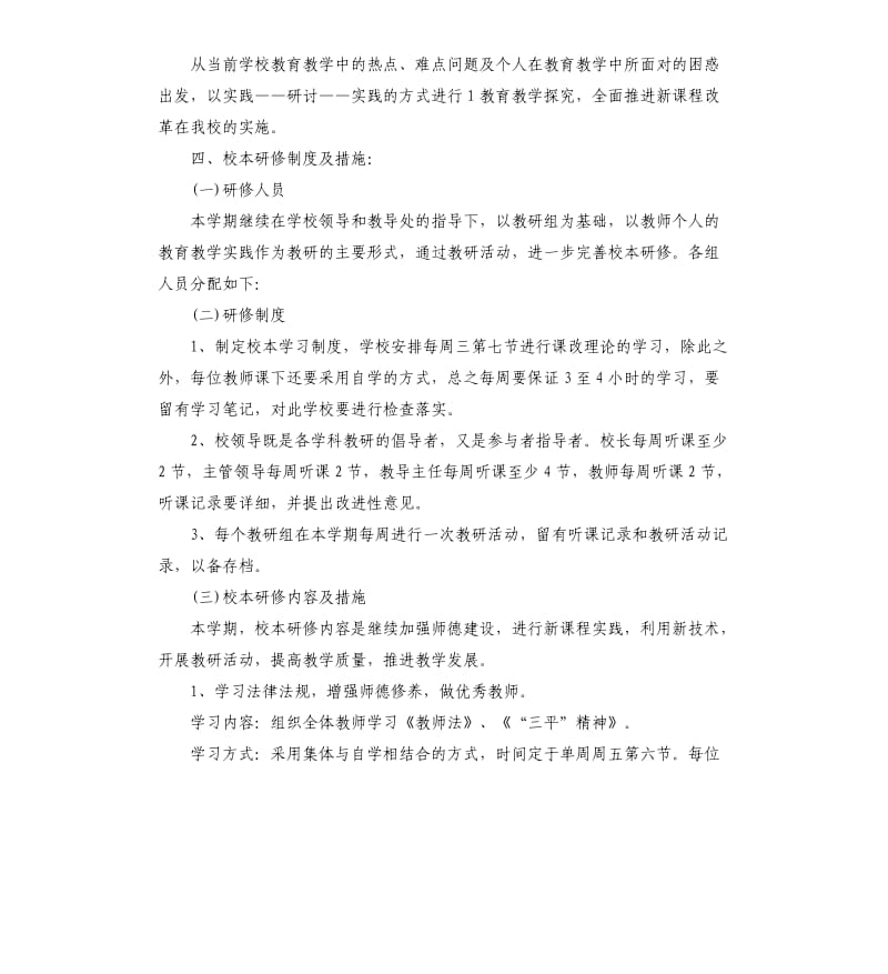 2020教师校本研修个人学习计划.docx_第2页