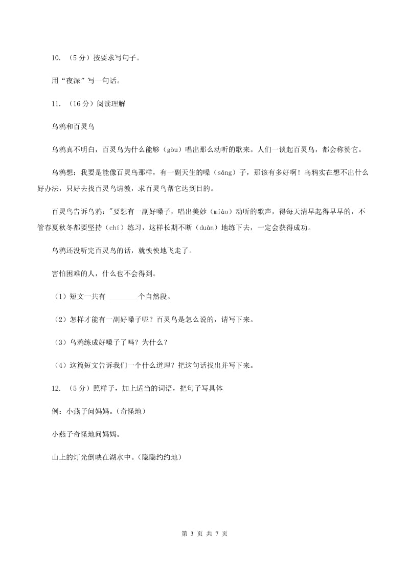 西师大版2019-2020学年一年级上学期语文期末抽考试卷D卷_第3页