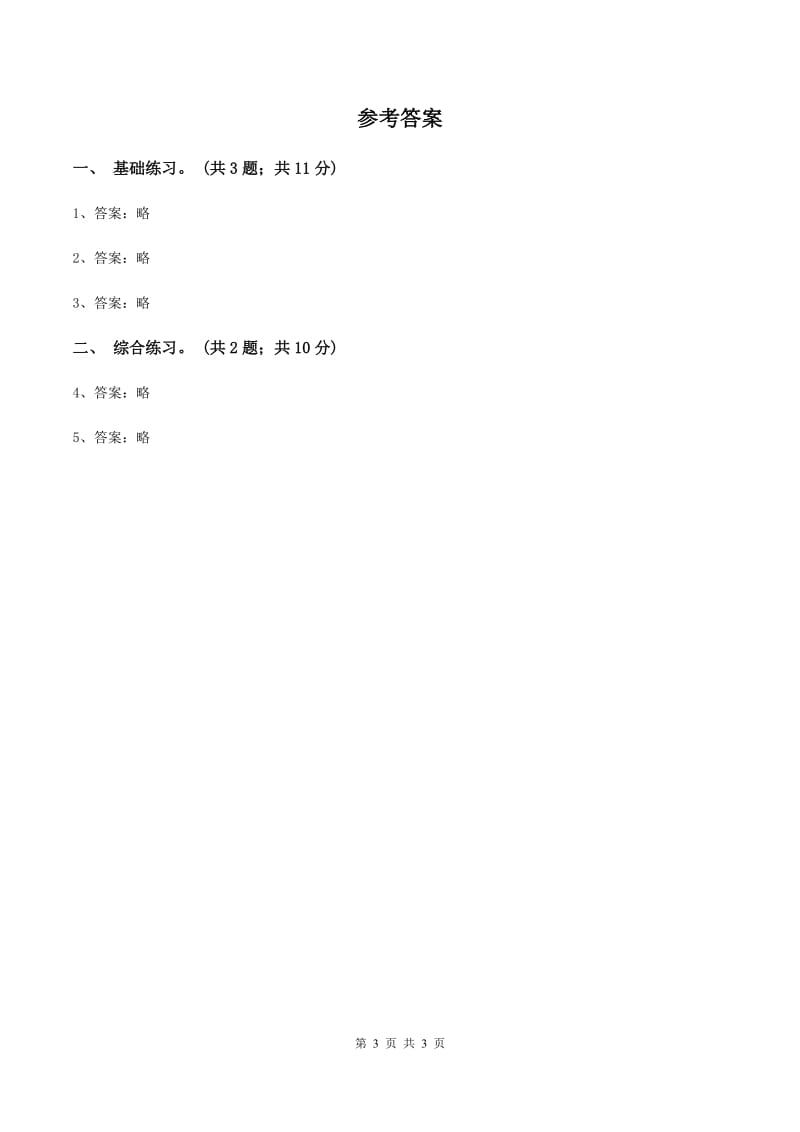 浙教版数学一年级上册一年级上册第二单元第七课 学看钟表 C卷_第3页