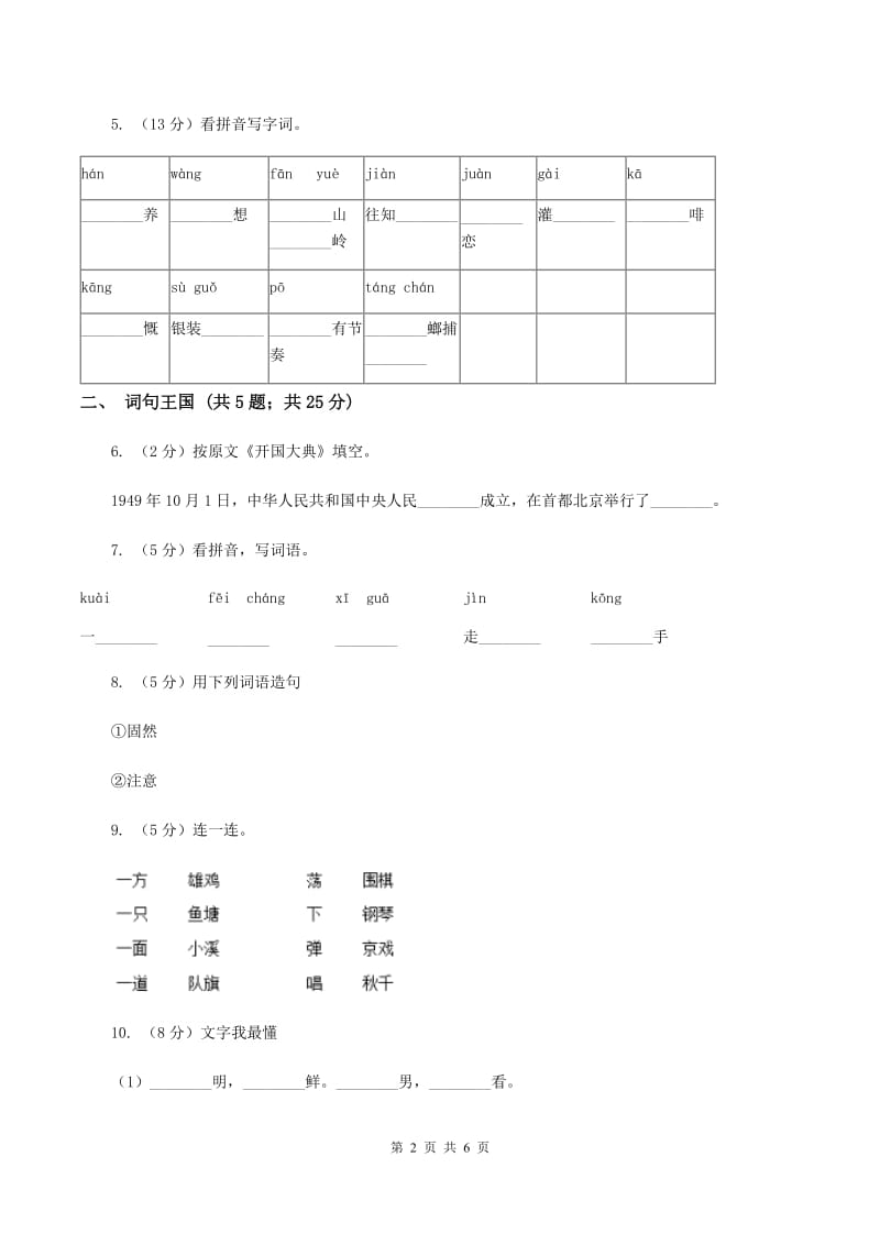 人教版2019-2020学年一年级上学期语文期末质量检测试卷D卷_第2页