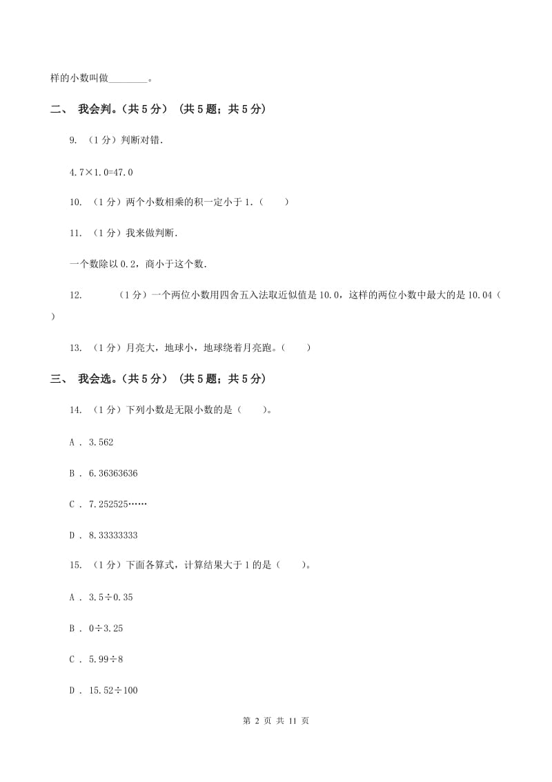 北师大版五年级上学期数学期中试卷B卷新版_第2页