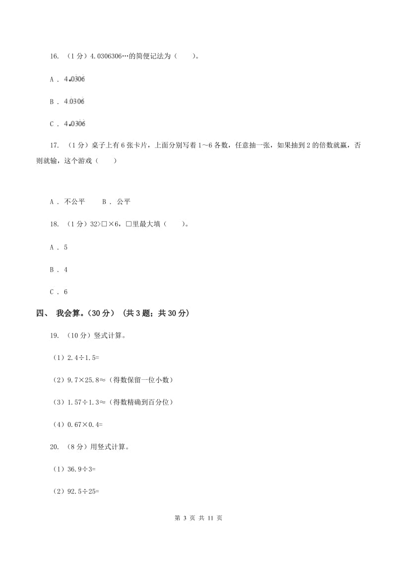 北师大版五年级上学期数学期中试卷B卷新版_第3页