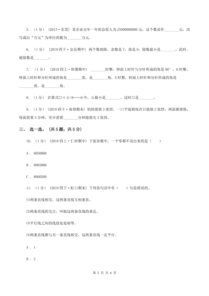 人教版四年级数学上册期末测试卷（B）C卷_第2页