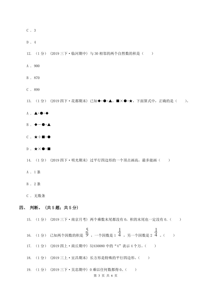 人教版四年级数学上册期末测试卷（B）C卷_第3页