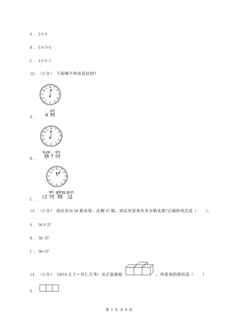 苏教版二年级上册数学期末试卷 C卷_第3页