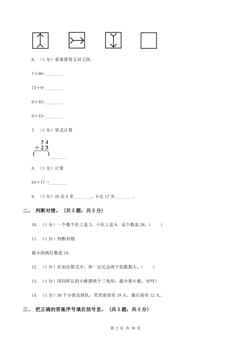 青岛版2019-2020学年一年级下册数学期末考试试卷B卷_第2页