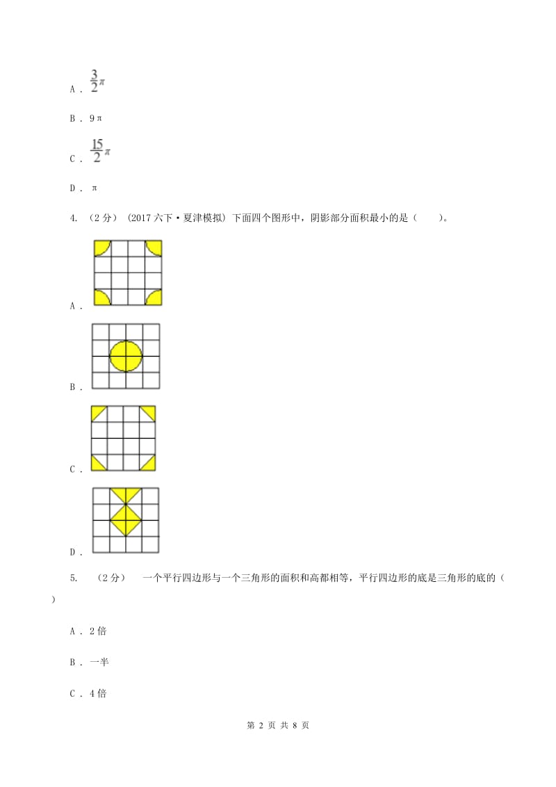 人教版数学五年级上册 第六单元多边形的面积 单元测试卷（二）B卷_第2页