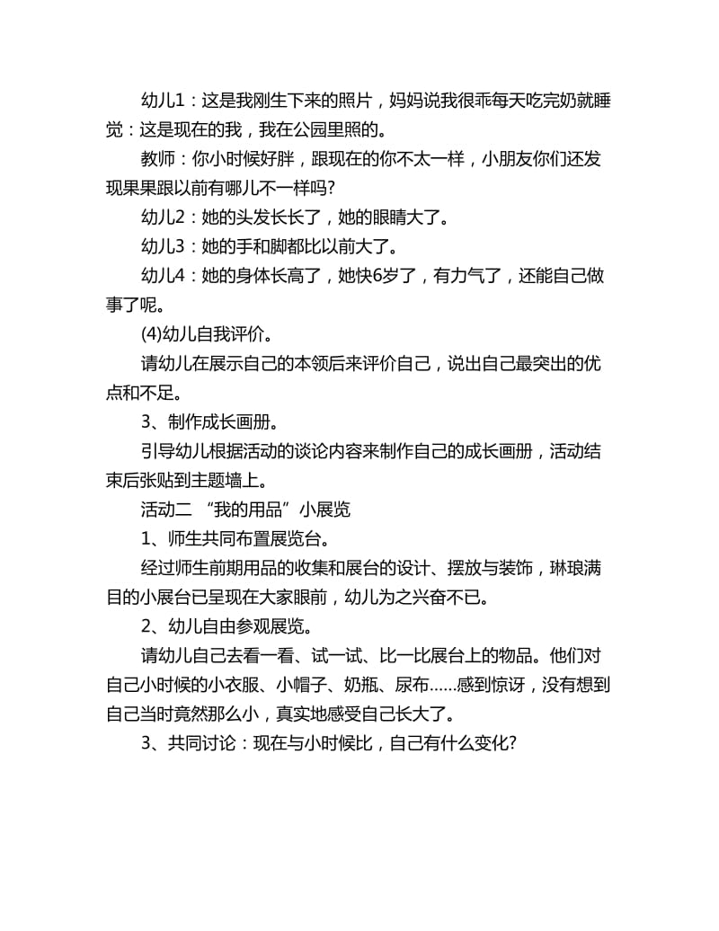 幼儿园大班社会教案详案反思时光的故事_第3页